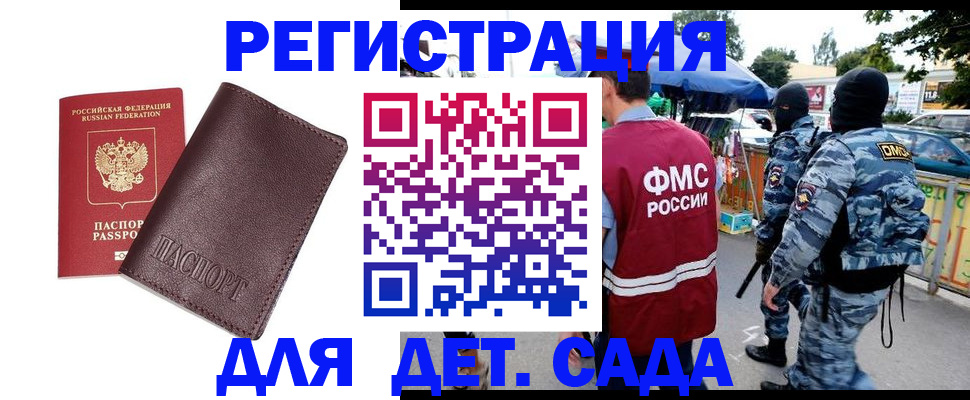временная регистрация для всех в Нариманове